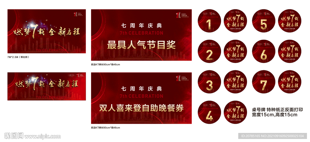 红色周年庆海报