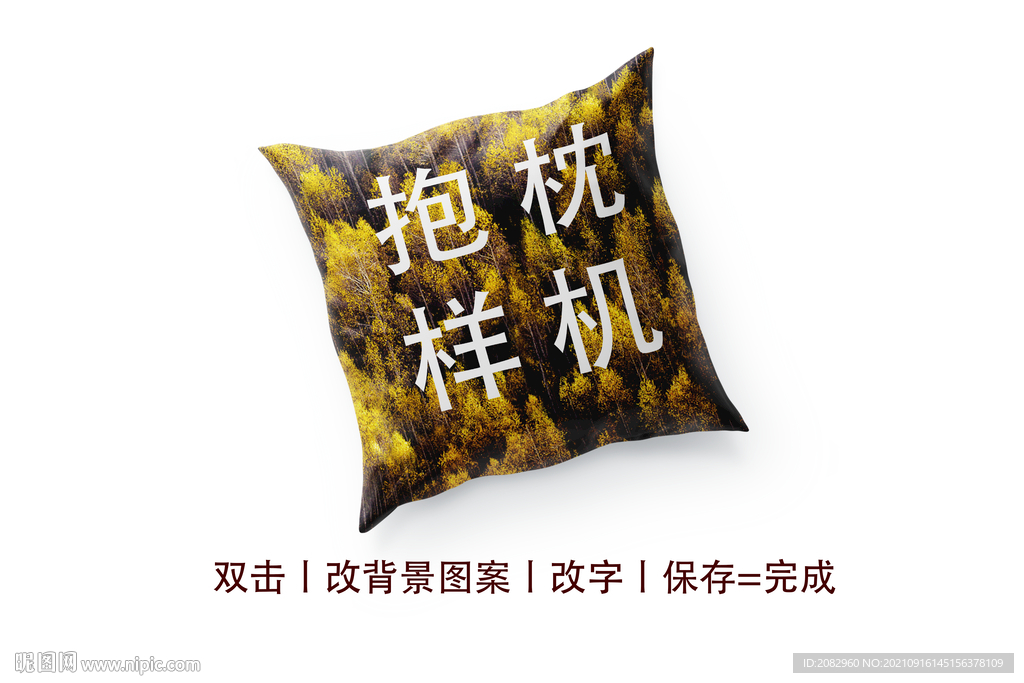 抱枕样机