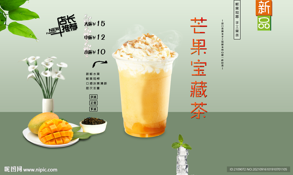芒果宝藏茶 