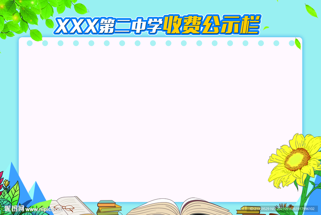 公示栏