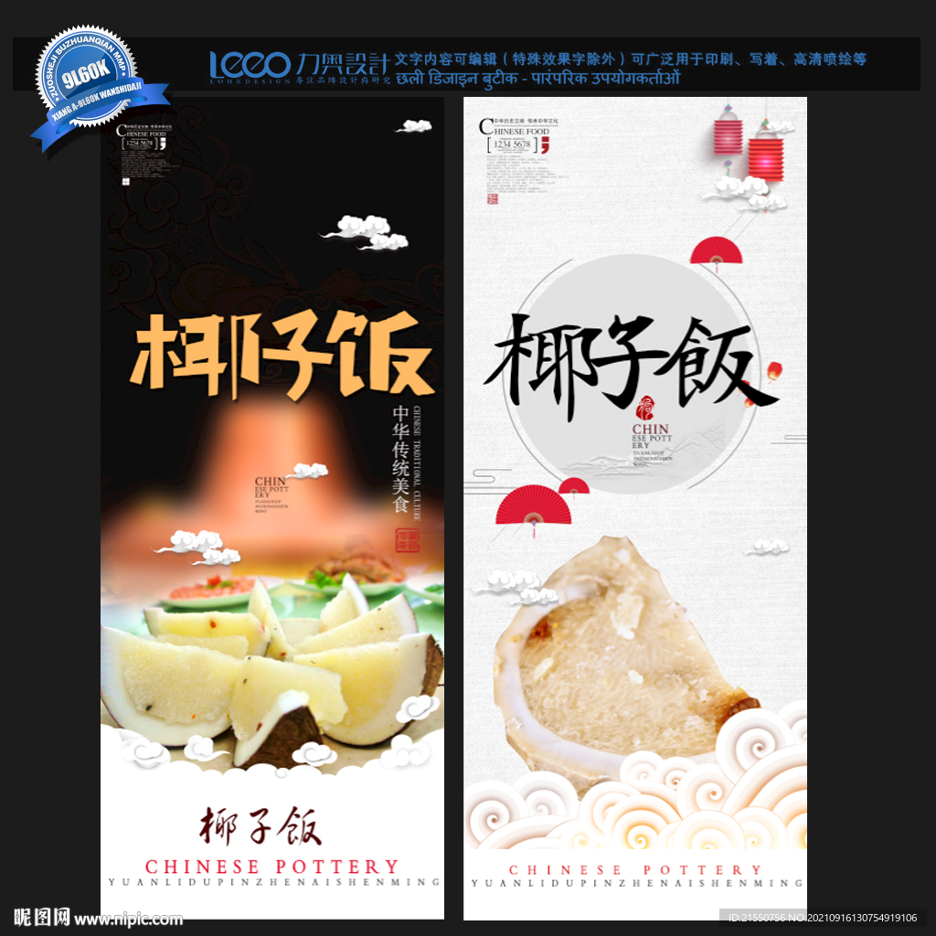 椰子饭