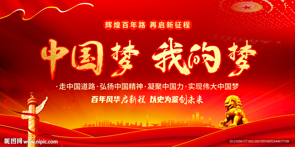中国梦