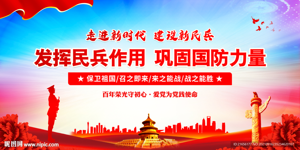 民兵