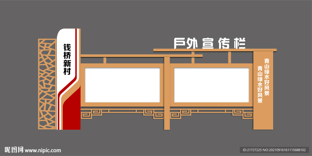 户外宣传栏