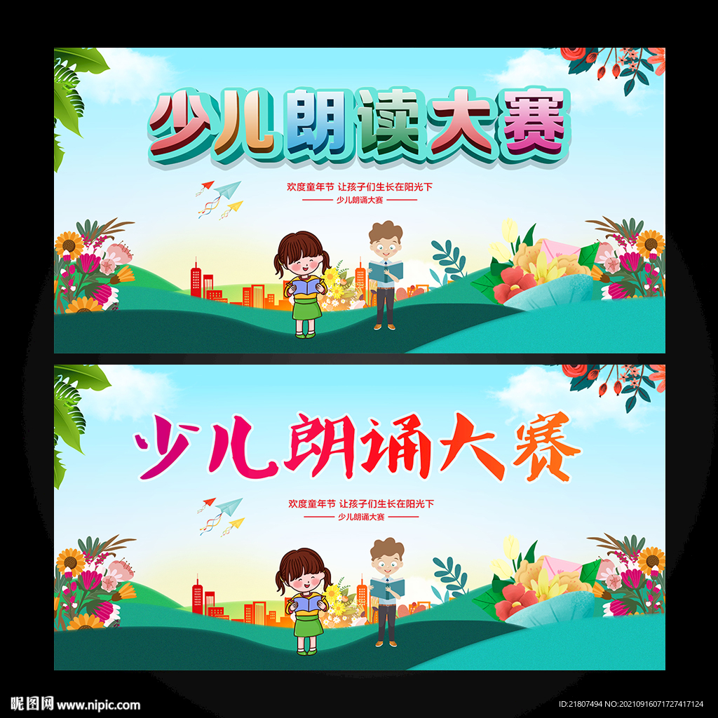 少儿朗读大赛
