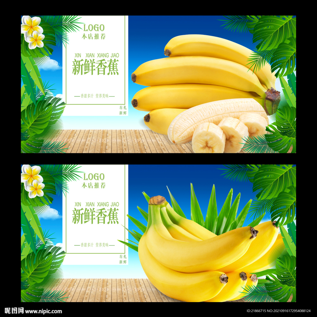 香蕉
