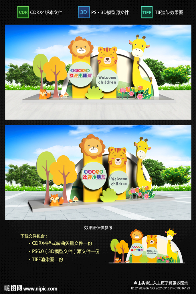 幼儿园欢迎您