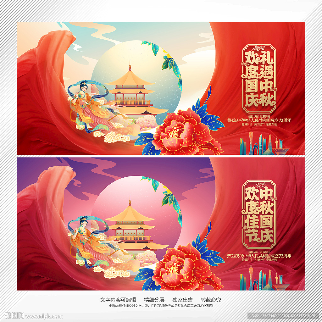 中秋国庆