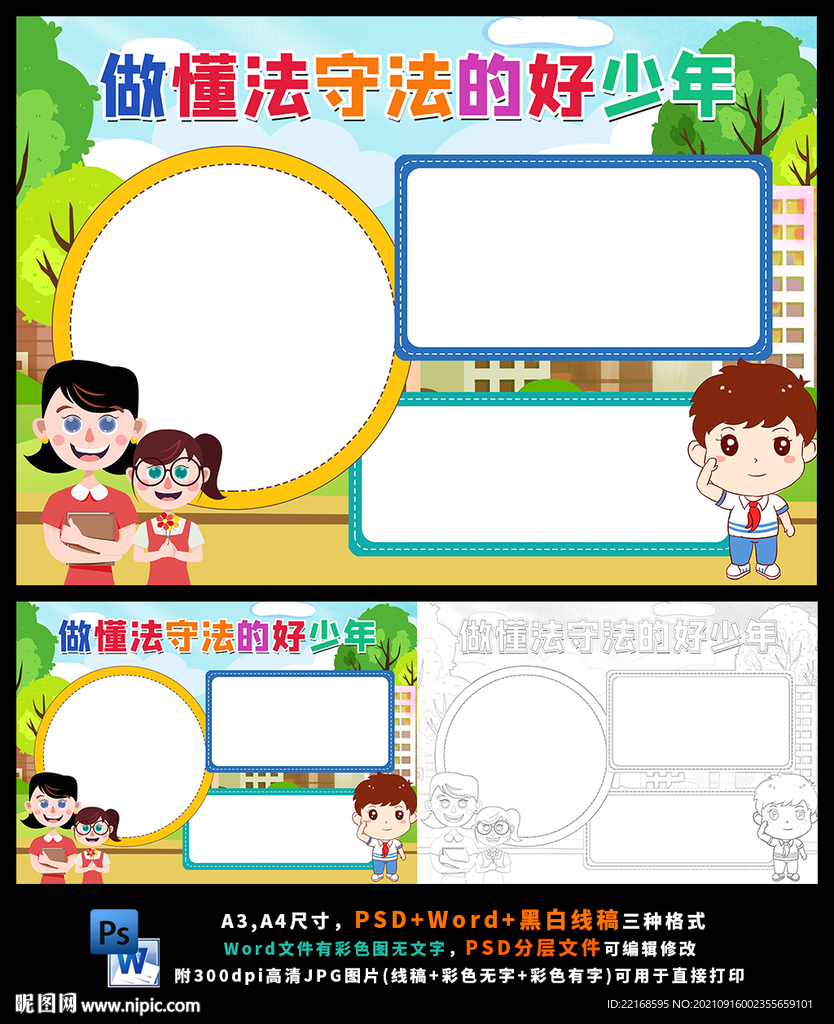 知法懂法与法同行遵纪守法好少年