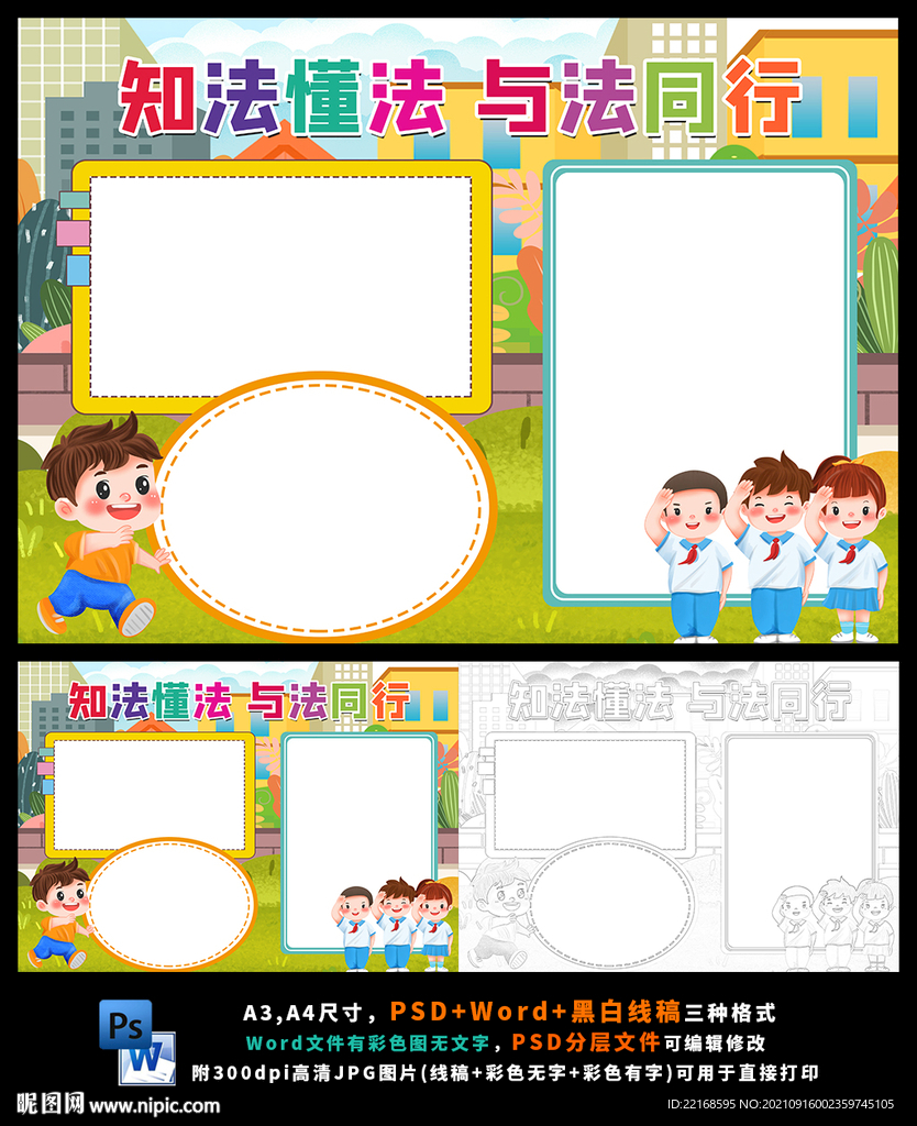 知法懂法与法同行遵纪守法好少年