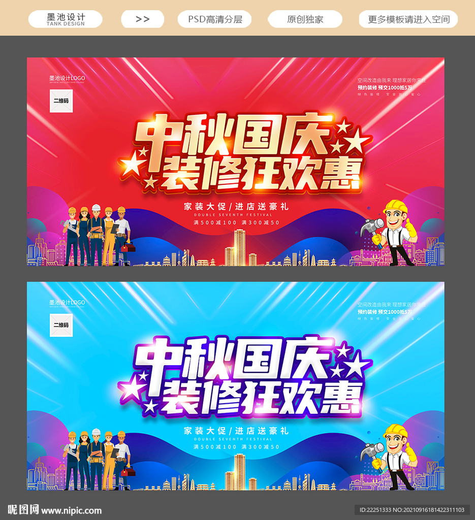 装修