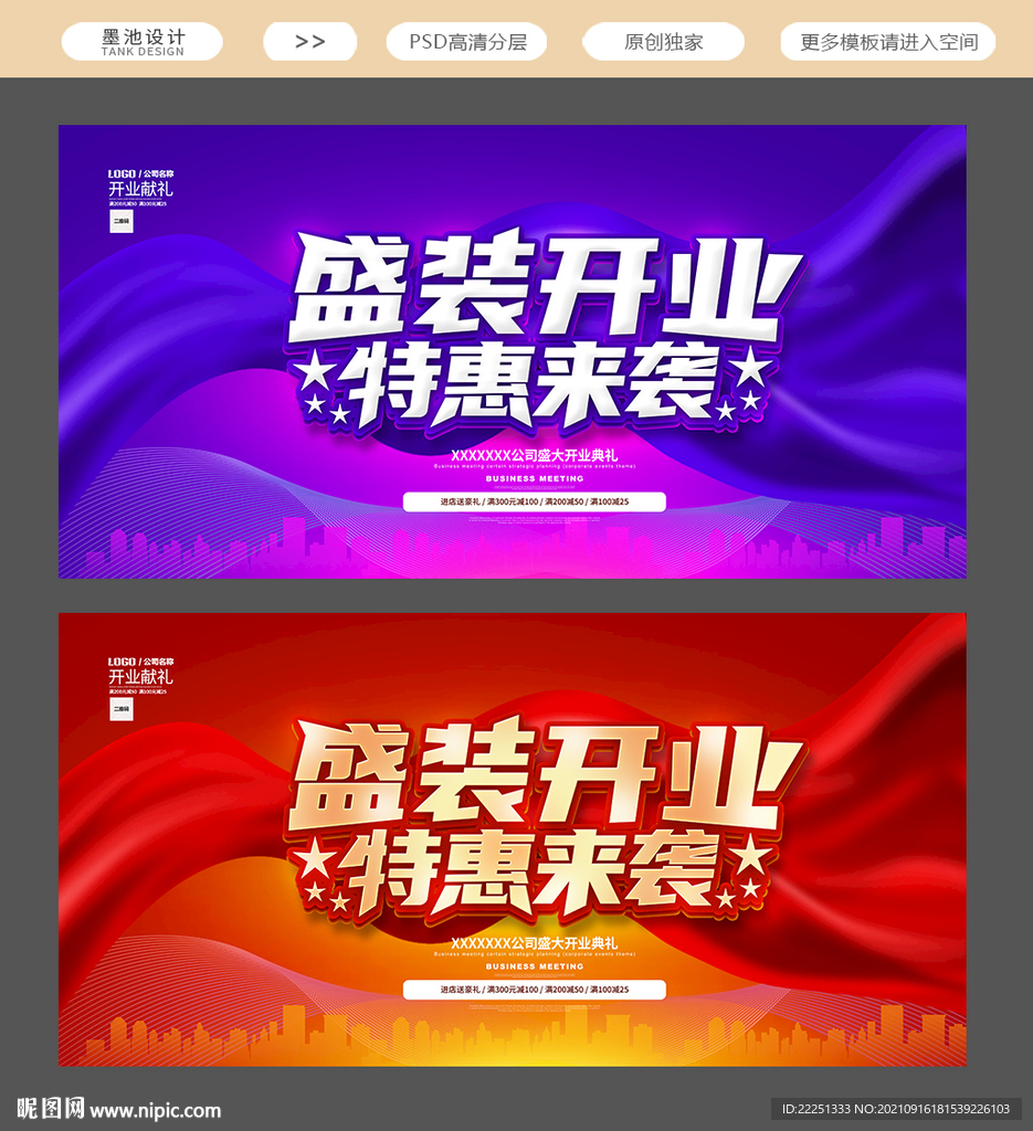盛装开业
