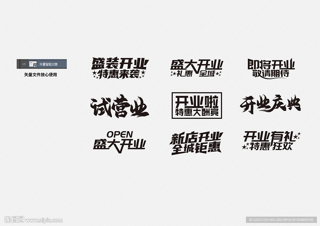 开业活动主题
