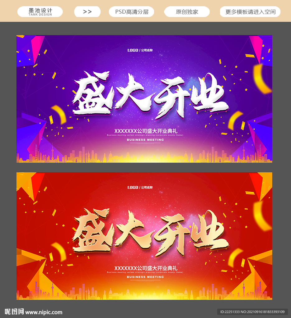 盛大开业