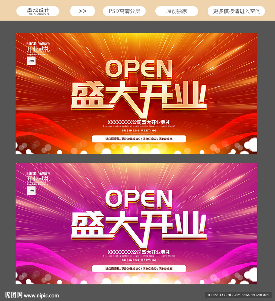盛大开业海报
