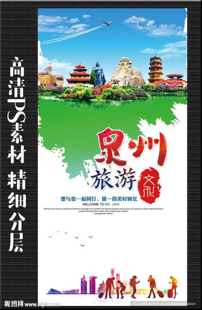 泉州