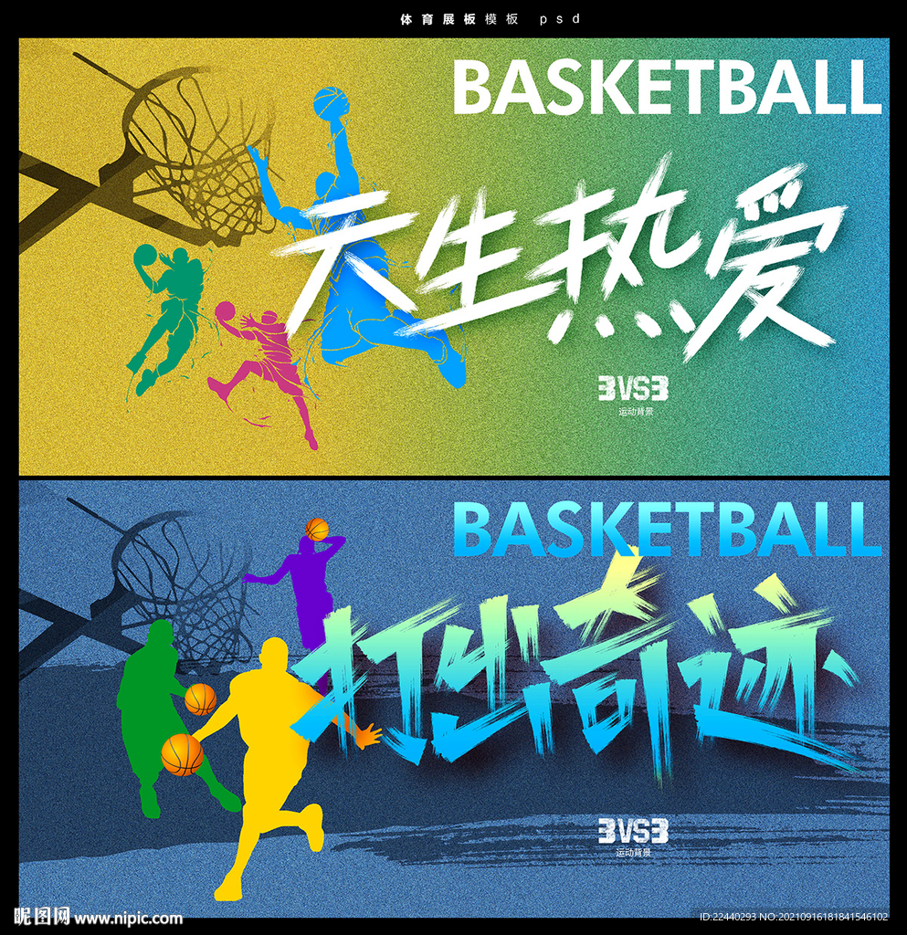 篮球