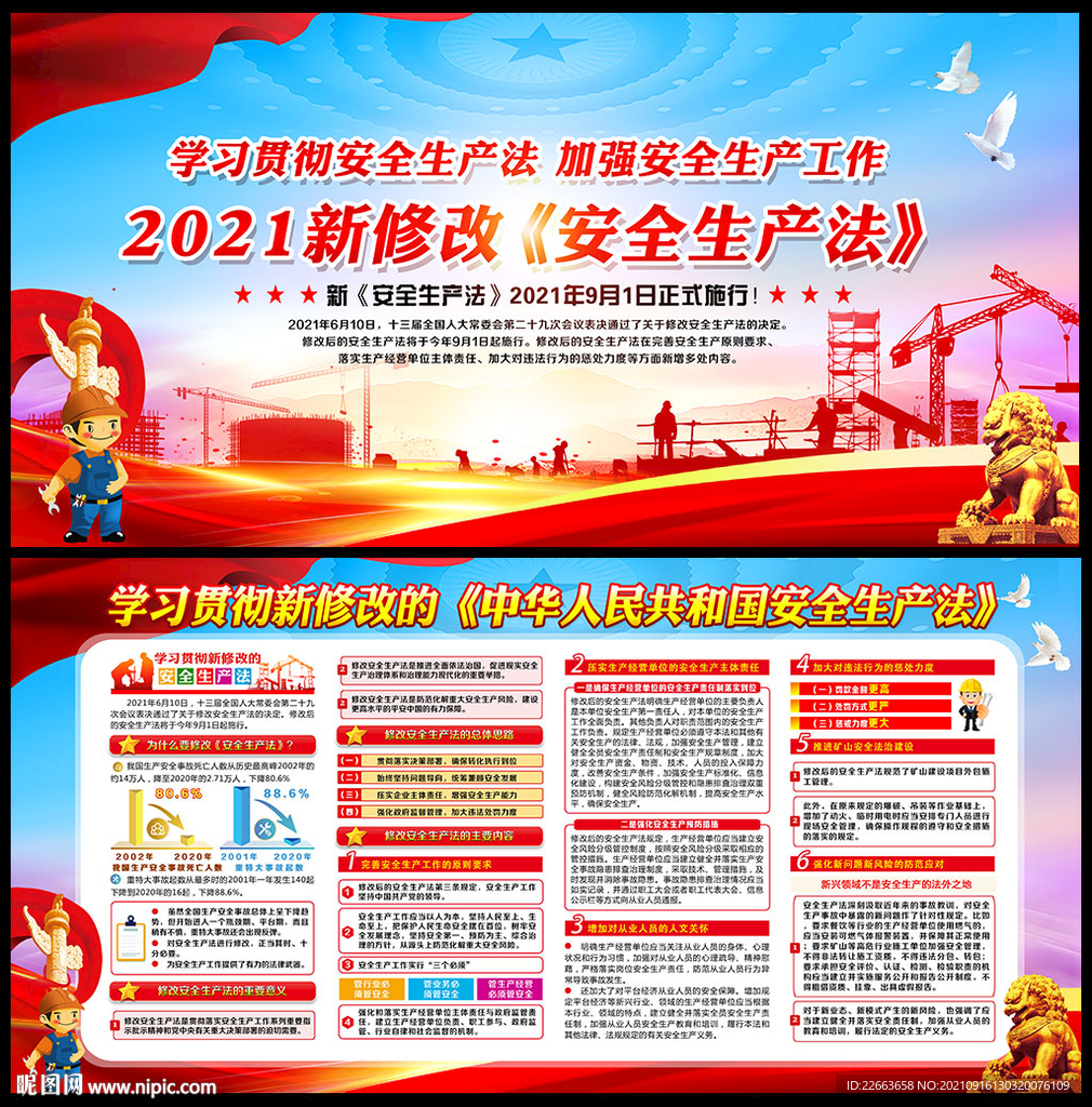 图解新安全生产法