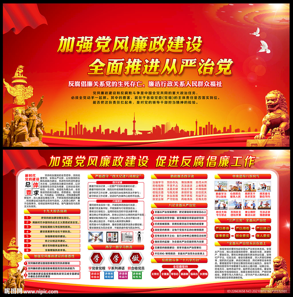 加强党风廉政建设推进全面从严治