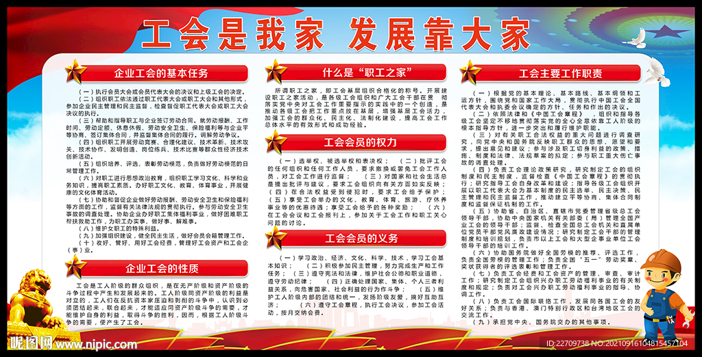 工会展板