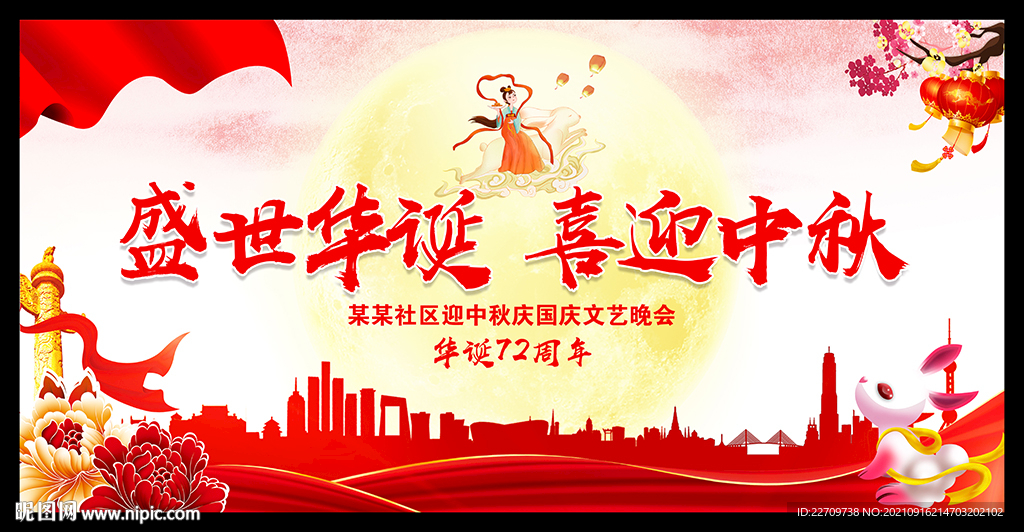 国庆文艺晚会