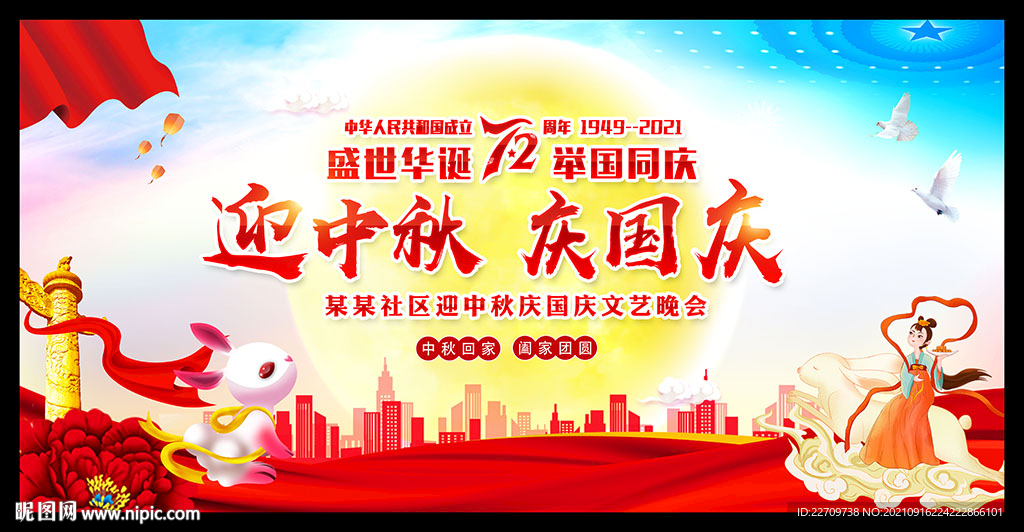 中秋国庆展板背景