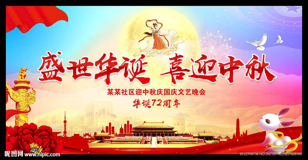喜迎中秋国庆