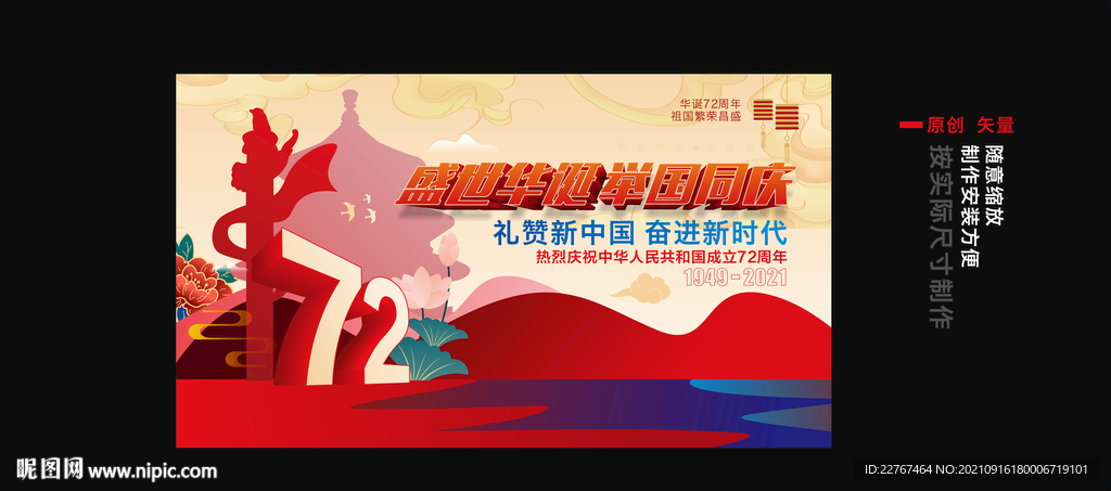  国庆节广告