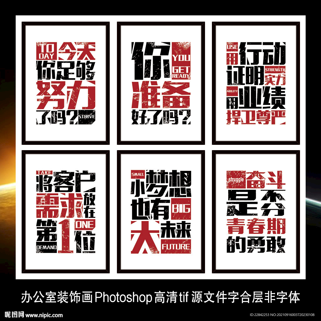 经典励志标语挂画展板海报正能量