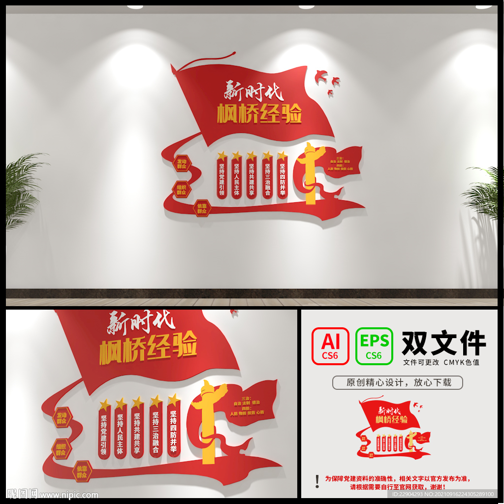 新时代枫桥经验