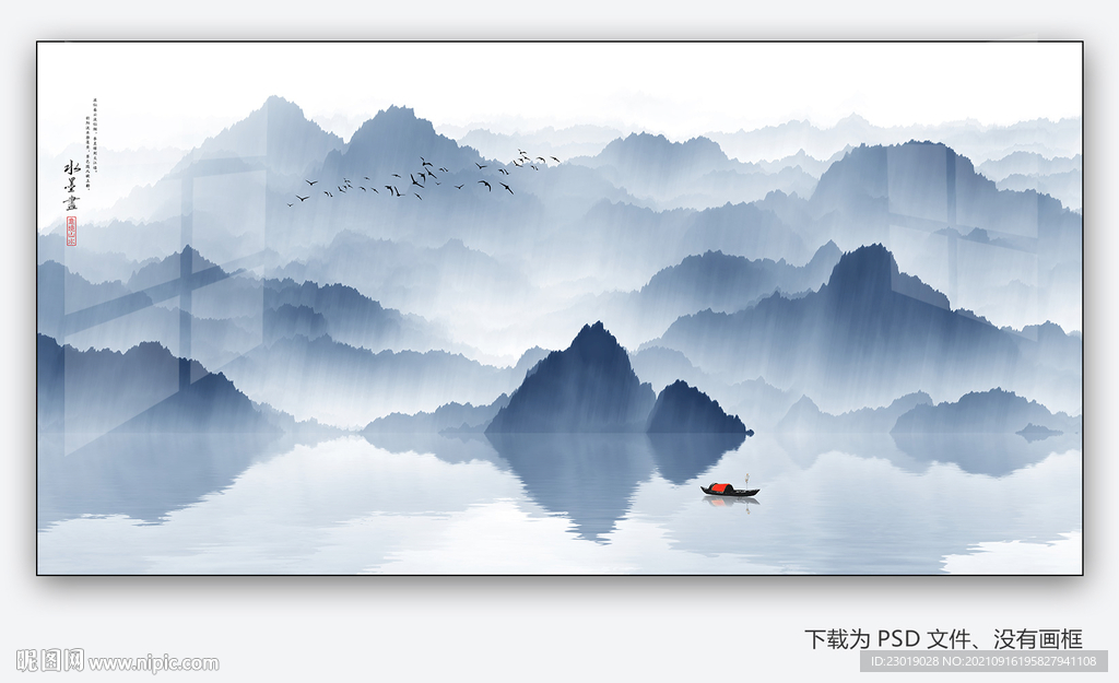 水墨山水