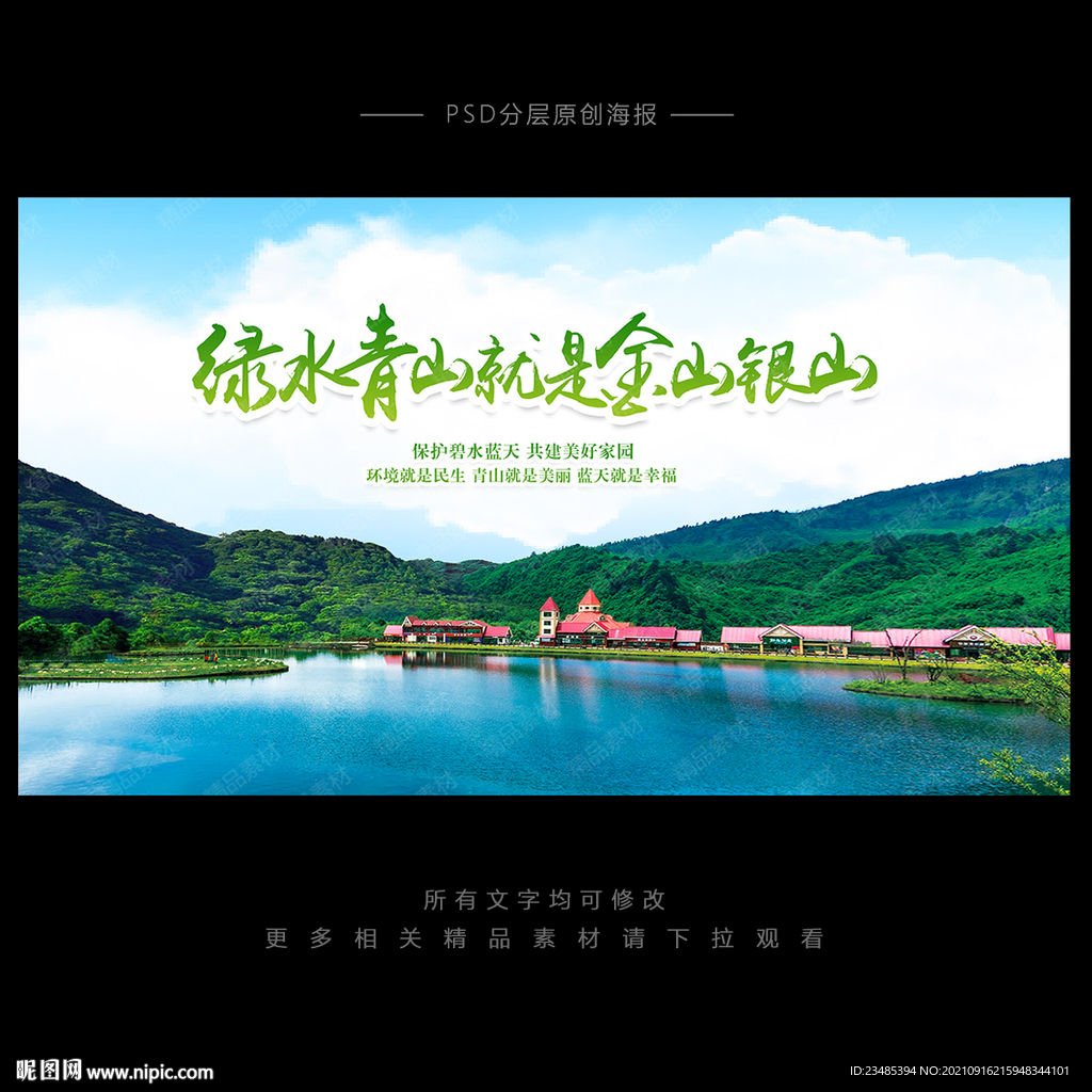 绿水青山就是金山银山