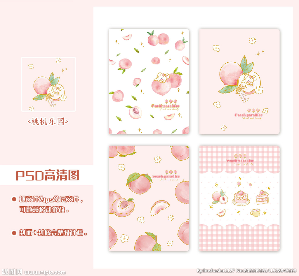 桃桃乐园本子封面设计