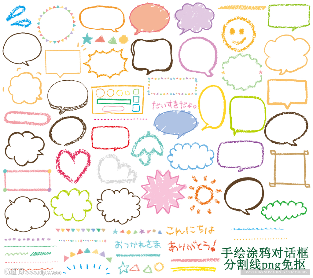 手绘涂鸦对话框