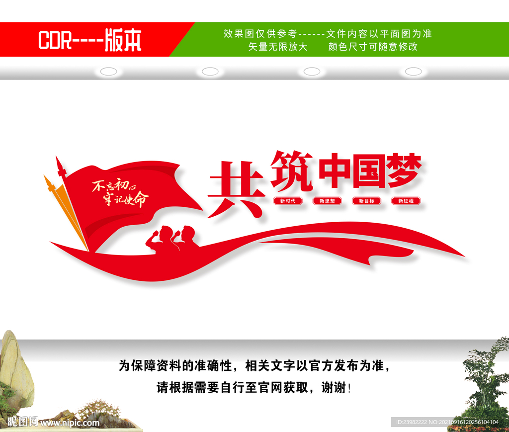 中国梦