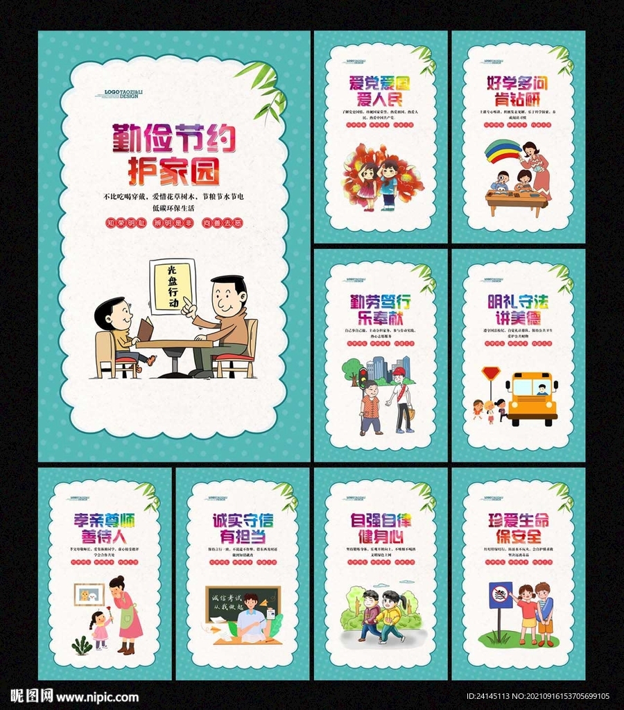 中小学生守则
