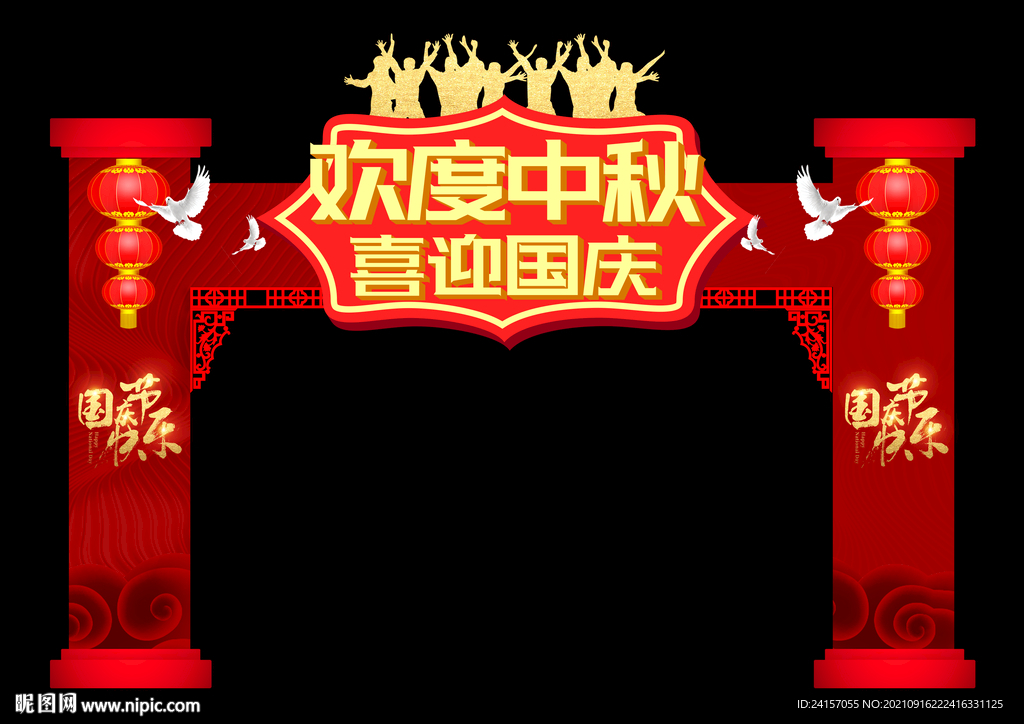 国庆节拱门