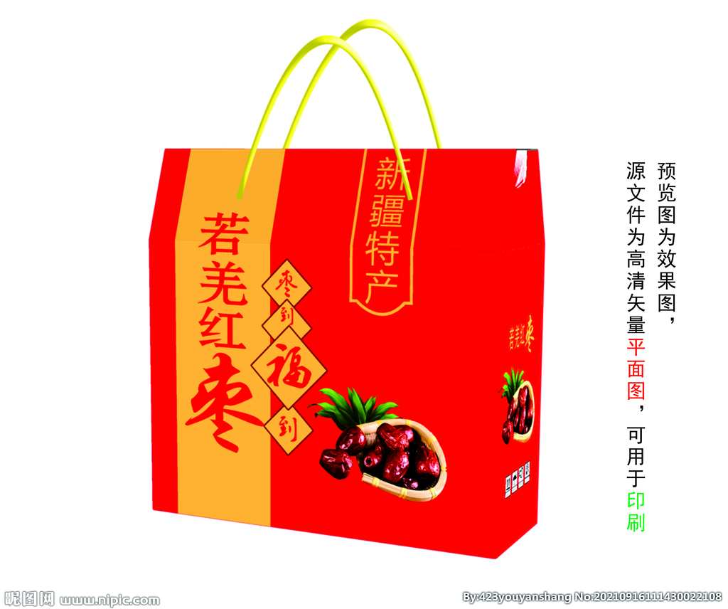 若羌红枣盒平面展开图 