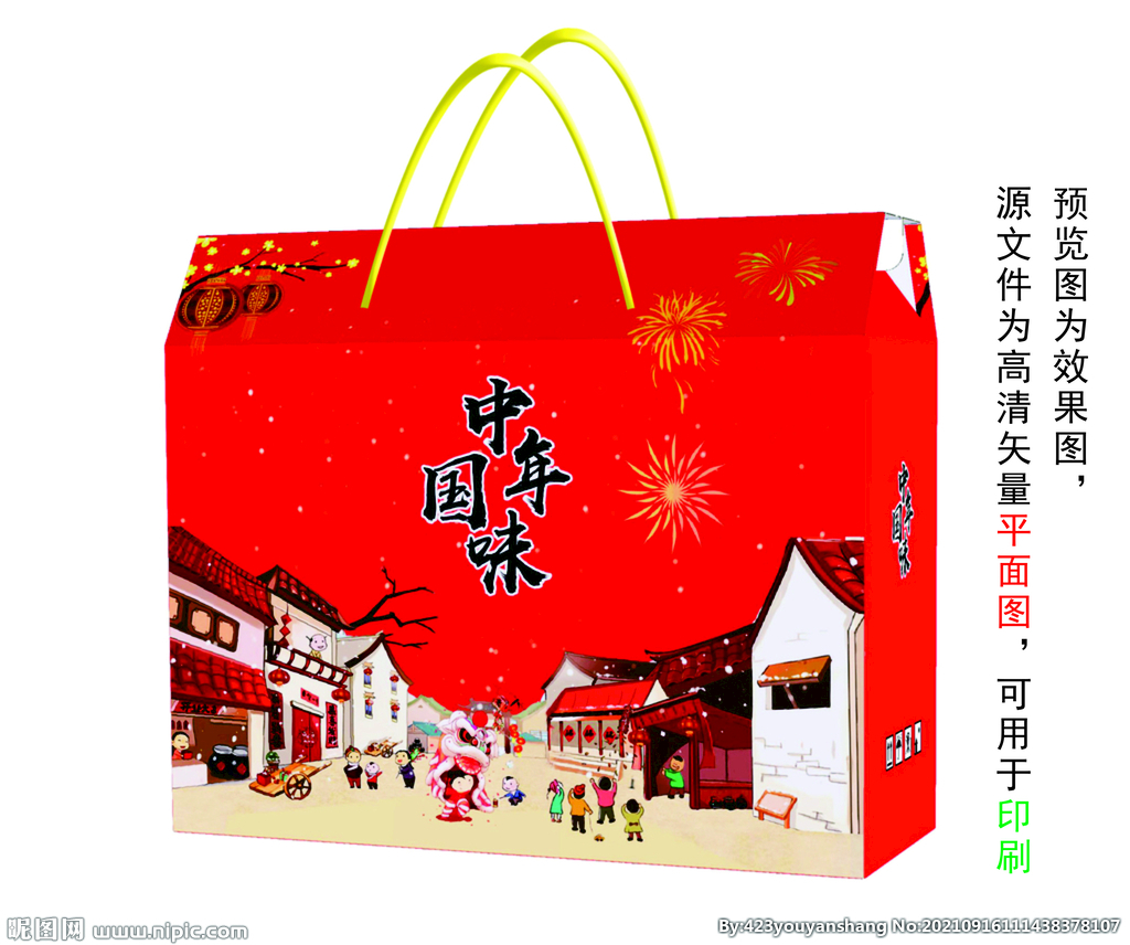 中国年味平面展开图 