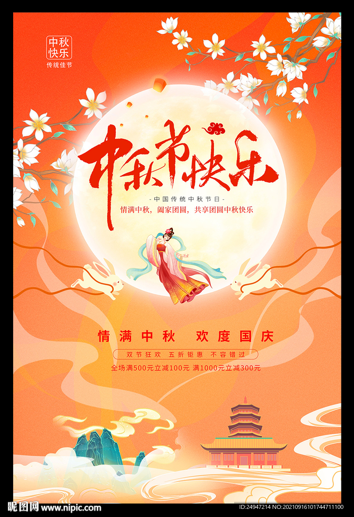 中秋节快乐