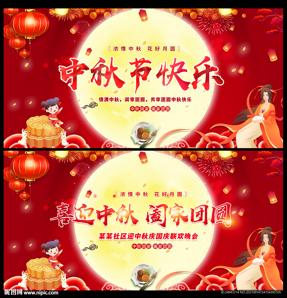 中秋节