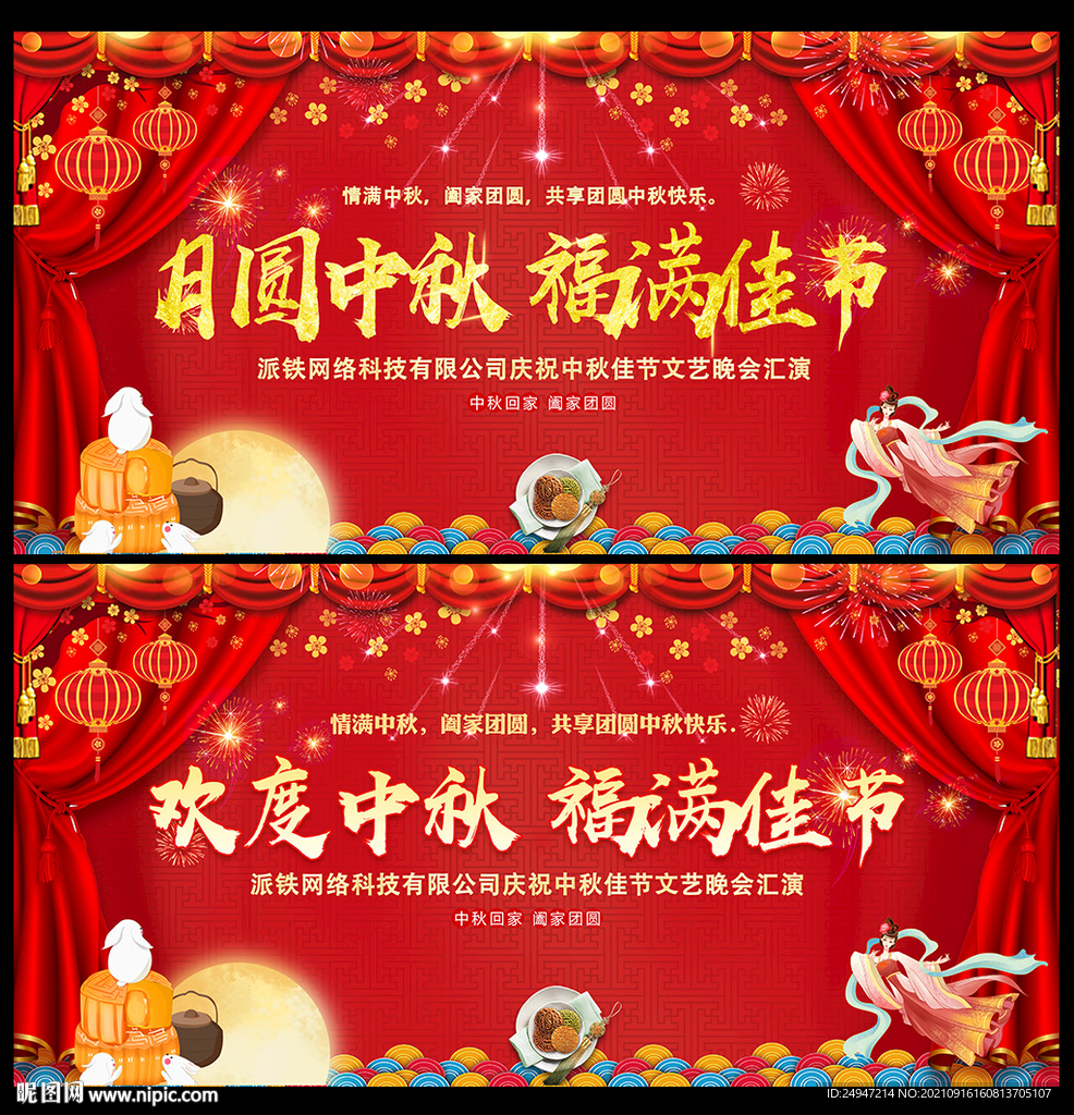 中秋海报