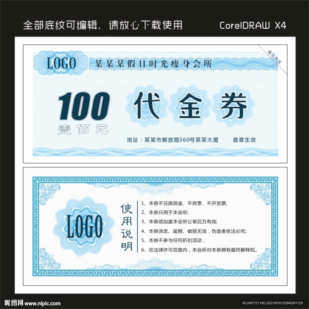 代金券