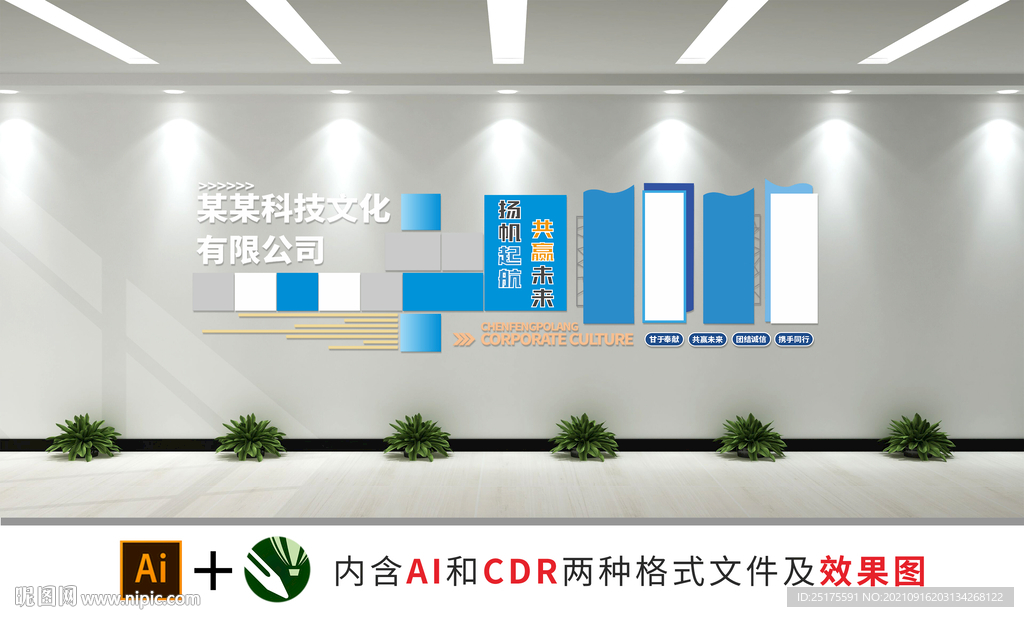 企业文化墙