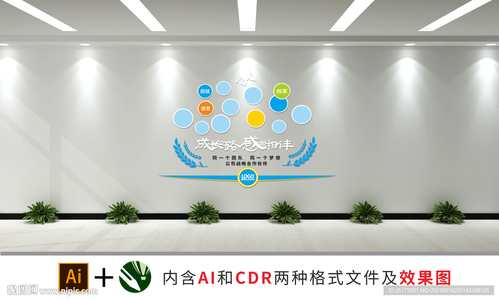企业文化墙