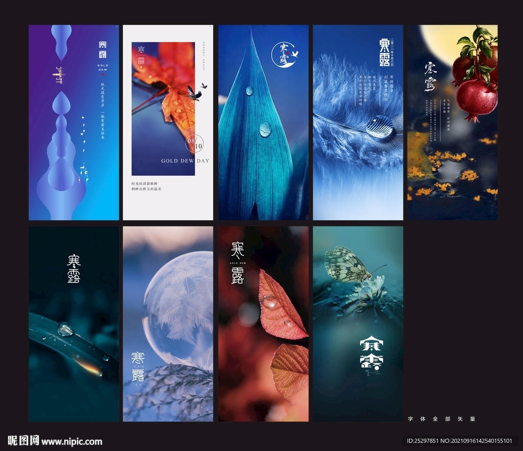 寒露 海报