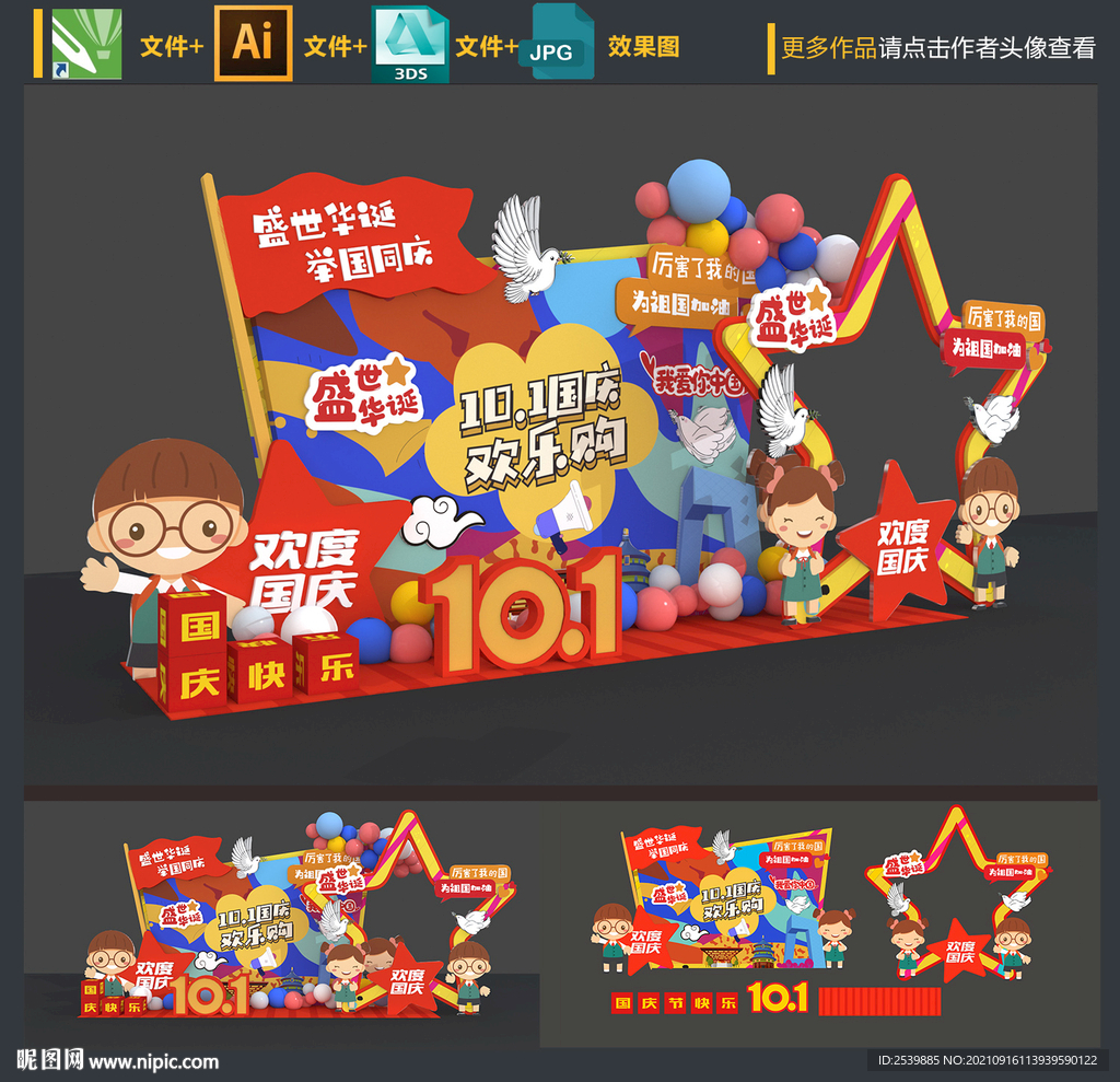 国庆节拍照框