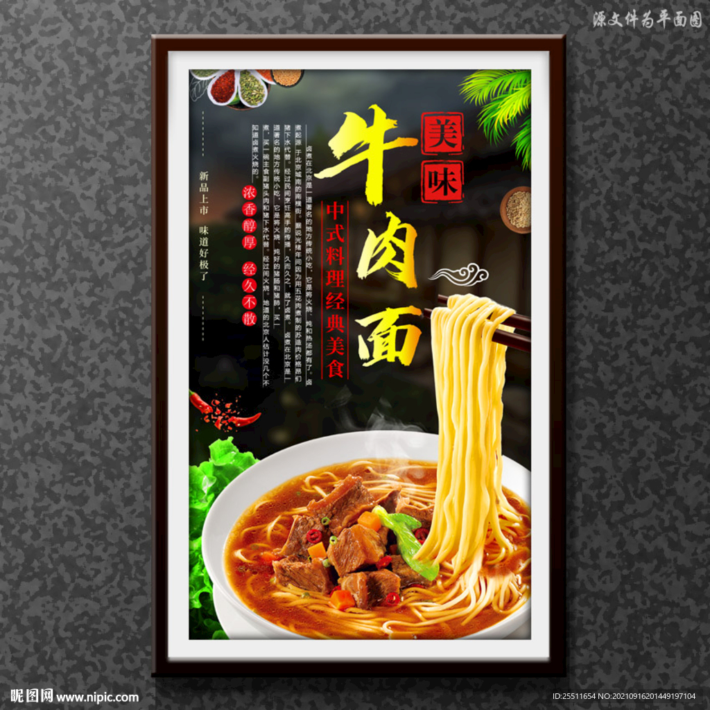 牛肉面
