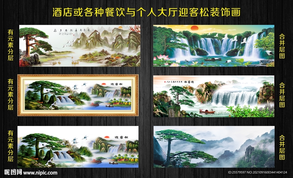各种风格迎客松装饰画
