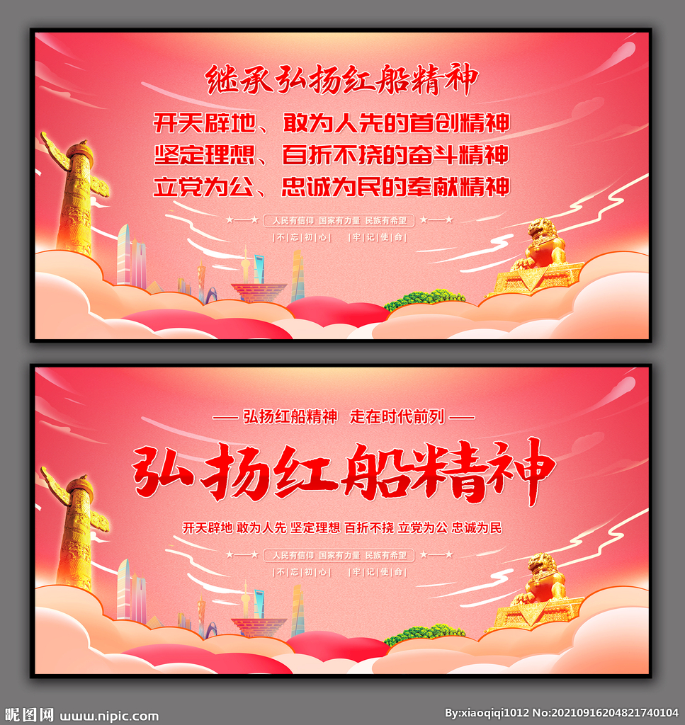 红船精神